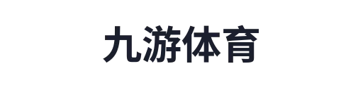 九游体育